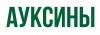 Ауксины