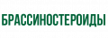 Брассиностероиды