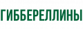 Гиббереллины