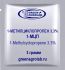 1-Метилциклопропен 3,3% (1-МЦП, 1-MCP, 1-Metylocyklopropen, CAS NO.: 3100-04-7) - 1 грамм