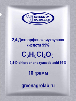 2,4-Дихлорфеноксиуксусная кислота (2,4-Д, C8H6Cl2O3, CAS NO.: 94-75-7) - 10 грамм
