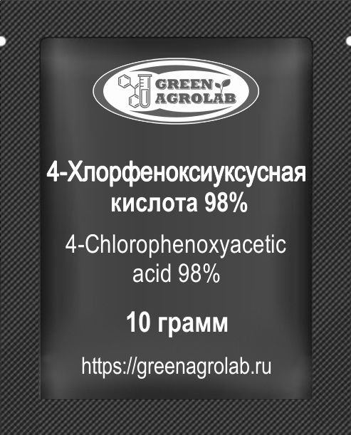 4-Хлорфеноксиуксусная кислота 98% (4-ХФУК, 4-CPA, C8H7Cl1O3, CAS NO.: 122-88-3) - 10 грамм