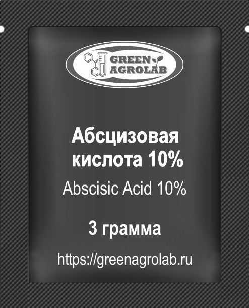 Абсцизовая кислота (АБК, ABA, C15H20O4, CAS NO.: 21293-29-8) - 3 грамма