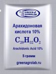 Арахидоновая кислота (ARA, C20H32O2, CAS NO.: 506-32-1) - 5 грамм