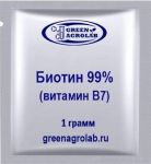 Витамин B7 (Биотин) - 1 грамм