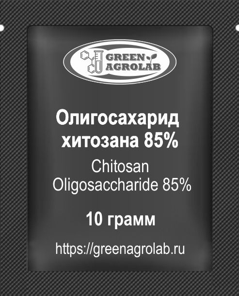 Олигосахарид хитозана (Chitosan Oligosaccharide, C12H24N2O9, CAS NO.: 148411-57-8) - 10 грамм
