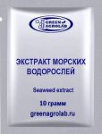 Экстракт морских водорослей - 10 грамм