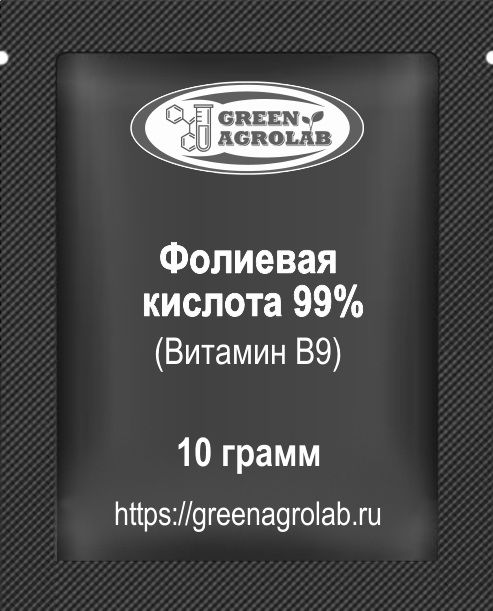 Витамин B9 (Фолиевая кислота) - 10 грамм