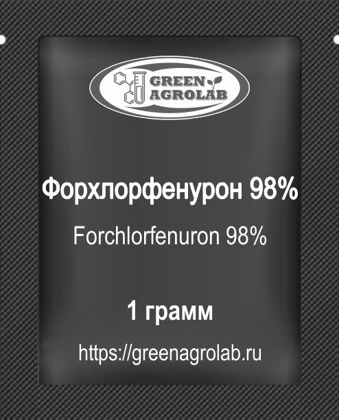 Форхлорфенурон (CPPU, KT-30, Forchlorfenuron, C12H10ClN3O, CAS NO.: 68157-60-8) - 1 грамм