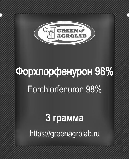 Форхлорфенурон (CPPU, KT-30, Forchlorfenuron, C12H10ClN3O, CAS NO.: 68157-60-8) - 3 грамма