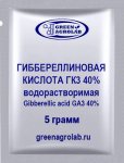 Гиббереллиновая кислота ГК3 40% водорастворимая (Гиббереллин, Gibberelline GA3, Гибберелловая кислота, C19H22O6, CAS NO.: 77-06-5)  - 5 грамм
