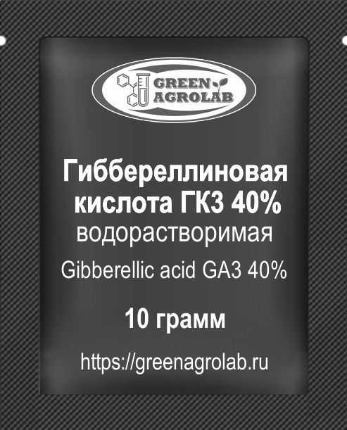 Гиббереллиновая кислота ГК3 40% водорастворимая (Гиббереллин, Gibberelline GA3, Гибберелловая кислота, C19H22O6, CAS NO.: 77-06-5)  - 10 грамм