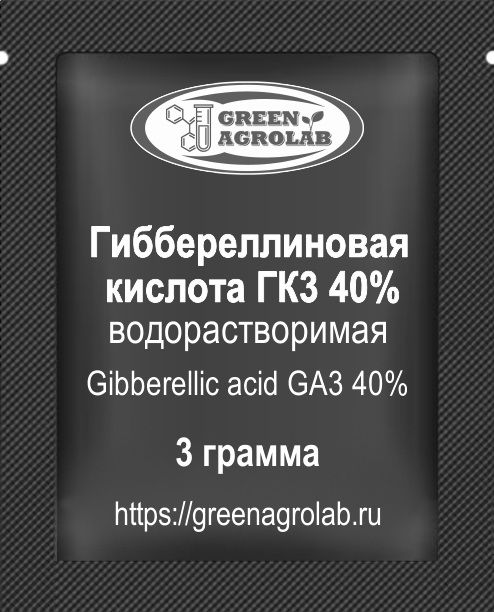 Гиббереллиновая кислота ГК3 40% водорастворимая (Гиббереллин, Gibberelline GA3, Гибберелловая кислота, C19H22O6, CAS NO.: 77-06-5)  - 3 грамма