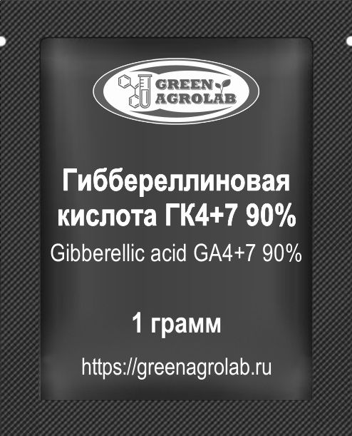 Гиббереллиновая кислота ГК4+7 90% (GA4+7, CAS NO. GA4: 468-44-0, GA7: 510-75-8) - 1 грамм
