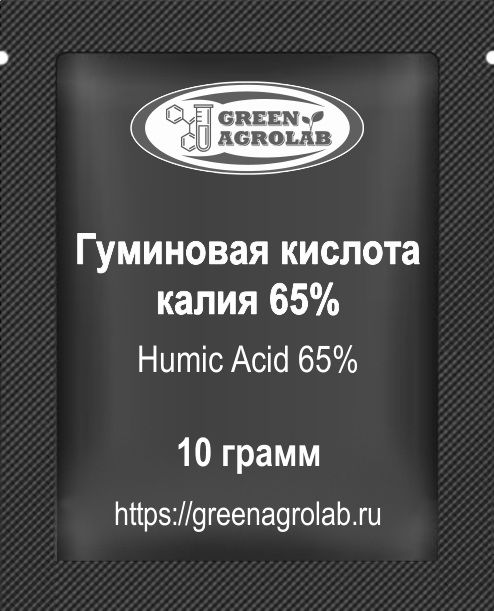Гуминовая кислота калия (C9H8K2O4) - 10 грамм