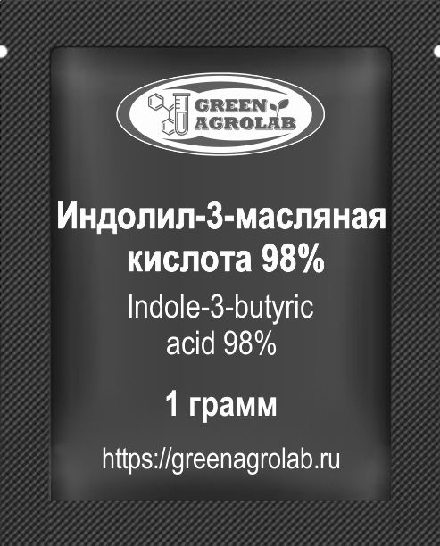 Индолилмасляная кислота (ИМК, IBA, ИБК, Индол-3-масляная кислота, Индолил-3-масляная кислота, 1Н-Индол-3-бутановая кислота, C12H13NO2, CAS NO.: 133-32-4) - 1 грамм