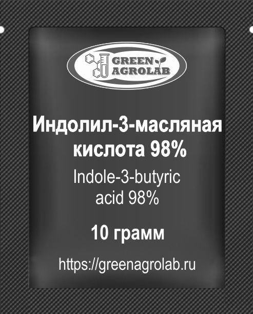 Индолилмасляная кислота (ИМК, IBA, ИБК, Индол-3-масляная кислота, Индолил-3-масляная кислота, 1Н-Индол-3-бутановая кислота, C12H13NO2, CAS NO.: 133-32-4) - 10 грамм