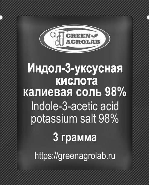 Индолилуксусная кислота водорастворимая (ИУК-К, Индол-3-уксусная кислота калиевая соль, IAA-K, C10H8KNO2, CAS NO.: 2338-19-4) - 3 грамма