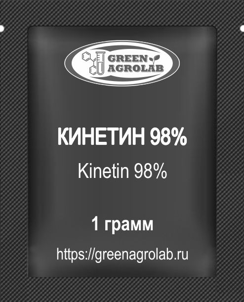 Кинетин (6-КТ, 6-Фурфуриламинопурин, C10H9N5O, CAS NO.: 525-79-1) - 1 грамм