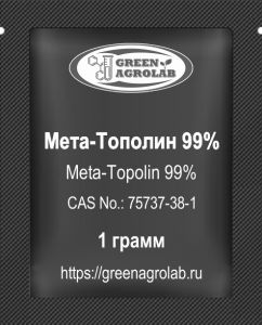 Мета-Тополин (Meta-Topolin, C₁₂H₁₁N₅O, CAS NO.: 75737-38-1) - 1 грамм