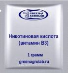Витамин B3 (Никотиновая кислота) - 1 грамм