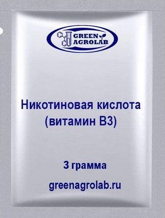 Витамин B3 (Никотиновая кислота) - 3 грамма