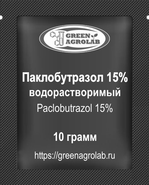 Паклобутразол (ПБЗ, Paclobutrazol, PBZ, C15H20ClN3O, CAS NO.: 76738-62-0) - 10 грамм