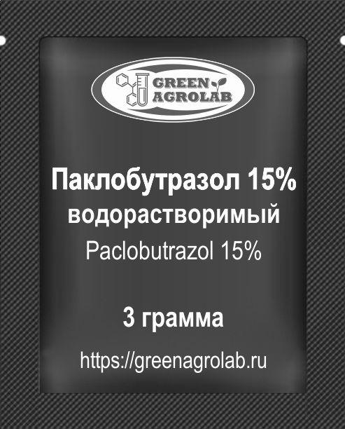 Паклобутразол водорастворимый (C15H20ClN3O) - 3 грамма
