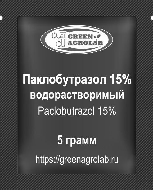 Паклобутразол водорастворимый (C15H20ClN3O) - 5 грамм