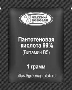 Витамин B5 (Пантотеновая кислота) - 1 грамм