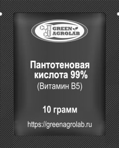Витамин B5 (Пантотеновая кислота) - 10 грамм