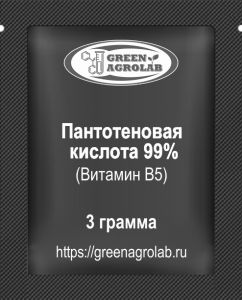 Витамин B5 (Пантотеновая кислота) - 3 грамма