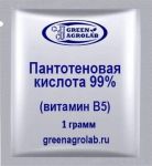Витамин B5 (Пантотеновая кислота) - 1 грамм