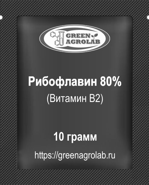 Витамин B2 (Рибофлавин) - 10 грамм