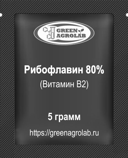 Витамин B2 (Рибофлавин) - 5 грамм