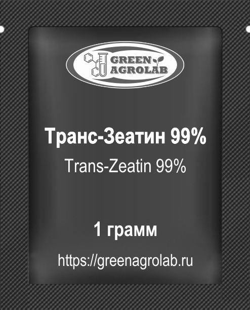 Транс-Зеатин 99% (trans-Zeatin, C10H13N5O, CAS NO.: 1637-39-4) - 1 грамм