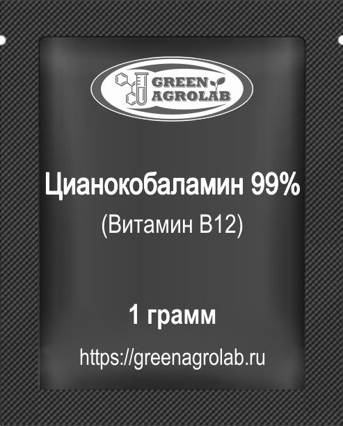 Витамин В12 (Цианокобаламин) - 1 грамм