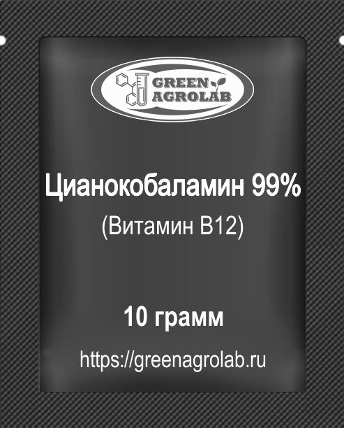 Витамин B12 (Цианокобаламин) - 10 грамм