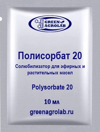 Полисорбат 20 - солюбилизатор 10 мл