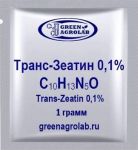 Зеатин (Транс-Зеатин, C10H13N5O, CAS NO.: 1637-39-4) - 1 грамм